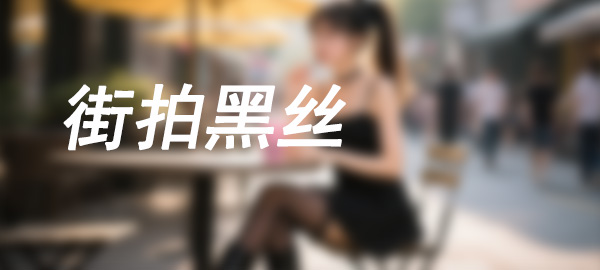图片-野途图库